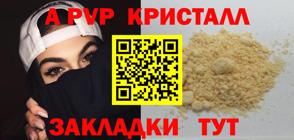 APVP кристаллы Великие Луки