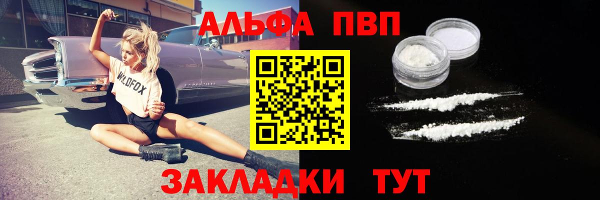 Великие Луки  А ПВП  Alpha-PVP СК  A PVP VHQ  Вход с VPN  Альфа ПВП Соль 