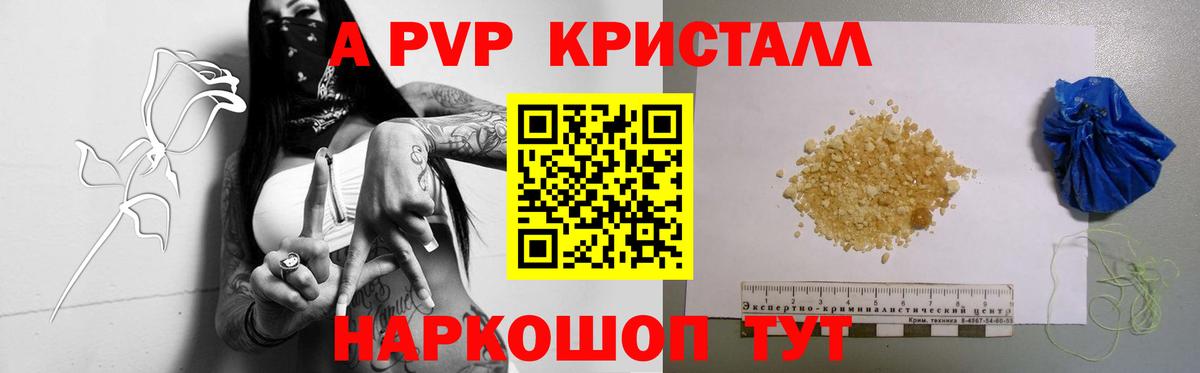 Альфа ПВП СК  Великие Луки  Alpha-PVP крисы CK  как найти закладки  APVP Соль 
