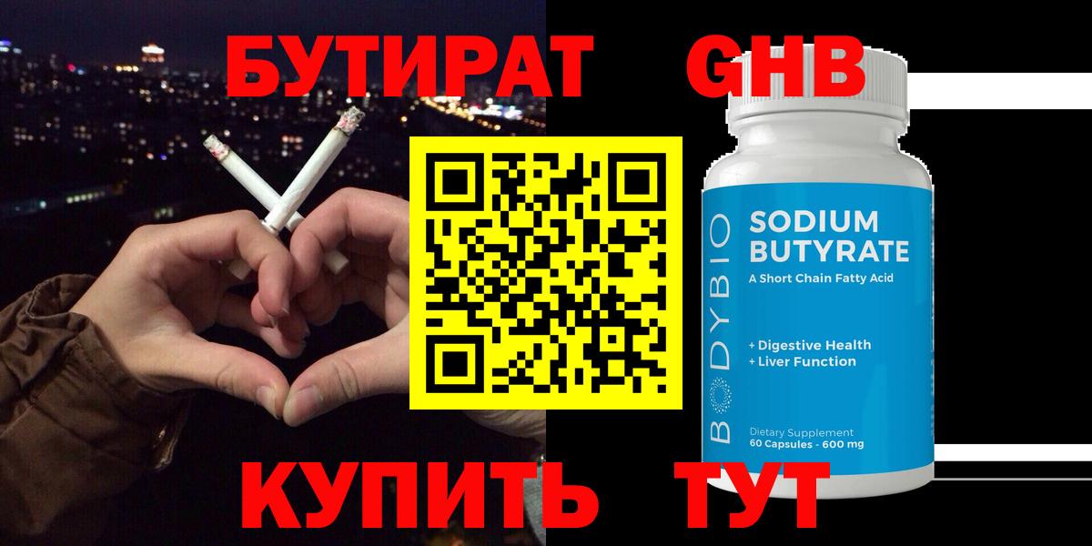 Бутират бутик Великие Луки