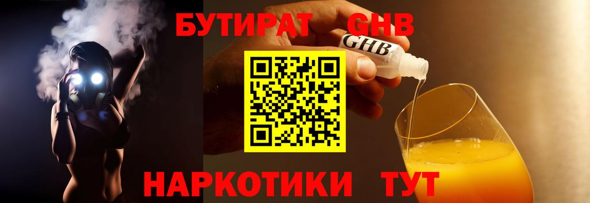 БУТИРАТ Butirat  Вход с VPN  Великие Луки 