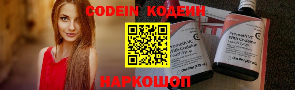 Великие Луки  Кодеиновый сироп Lean Purple Drank  Вход с VPN 