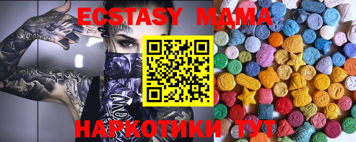 Экстази 280 MDMA  hydra   Великие Луки  ЭКСТАЗИ  Ecstasy Дубай  Вход с VPN 