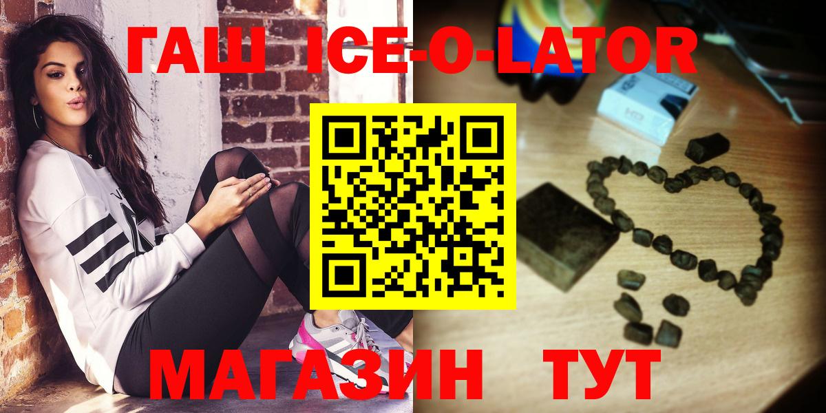 ГАШ Ice-O-Lator Великие Луки