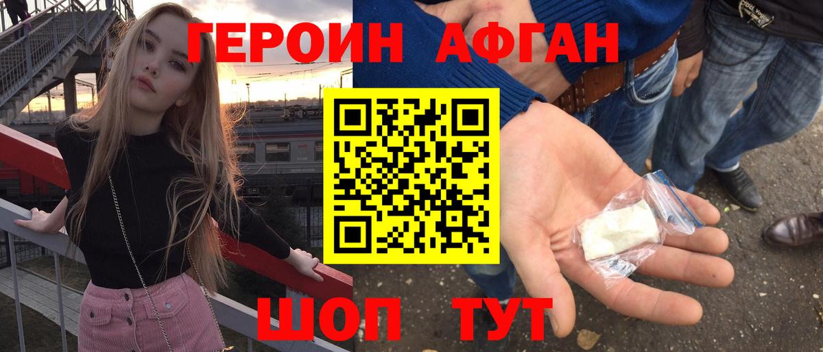 ГЕРОИН герыч Великие Луки