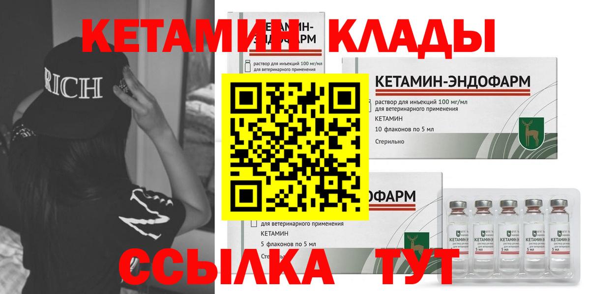 Великие Луки  Кетамин VHQ  Вход с VPN 