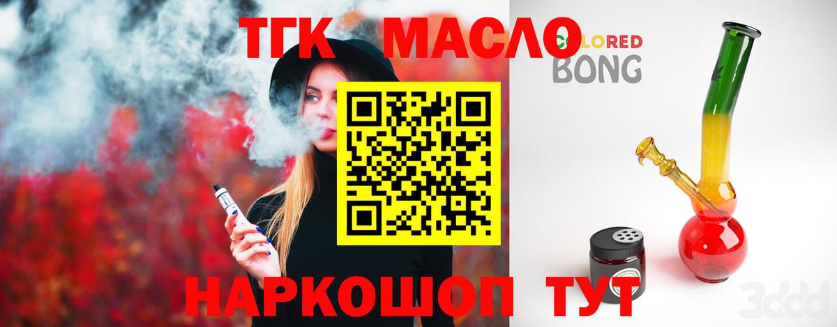 Дистиллят ТГК THC oil Великие Луки